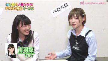 180515 Shin YNN NMB48 Channel – 初めての新YNN チームBⅡ編 – Hajimete no Shin YNN Team BⅡ Edition (HD).mp4