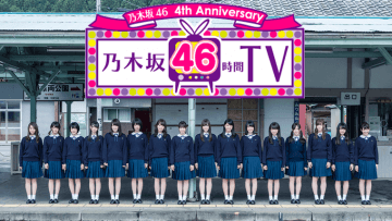 乃木坂46 4th Anniversary 乃木坂46時間TV