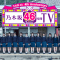 乃木坂46 4th Anniversary 乃木坂46時間TV