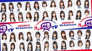 乃木坂46 6th Anniversary 乃木坂46時間TV