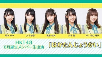 200628 HKT48 June Born Members Live Appearance ‘Hakatanjoukai’ – HD