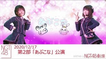 201217 NGT48 Theater Performance 1800 – HD.mp4