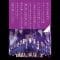 乃木坂46 Nogizaka46 1st Year Birthday Live 2013.2.22 Makuhari Messe