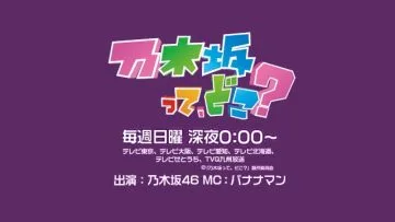 乃木坂ってどこ？ その他DVD 乃木坂って、どこ? 生駒里奈の『推しどこ?』 | 映像