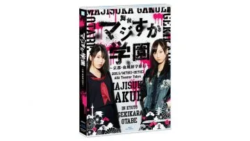 舞台「マジすか学園～京都・血風修学旅行～」