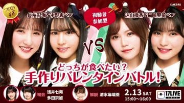 210213 AKB48 Docchi ga Tabetai Tedzukuri Valentine Battle! 1500 – Nagatomo Ayami, Nagano Megumi VS Komiyama Haruka, Fukuoka Seina – HD.mp4-00012