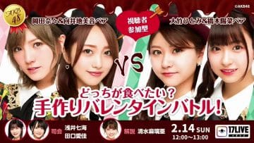 210214 AKB48 Docchi ga Tabetai Tedzukuri Valentine Battle! 1200 – Okada Nana, Mukaichi Mion VS Otake Hitomi, Hashimoto Haruna – HD.mp4-00002