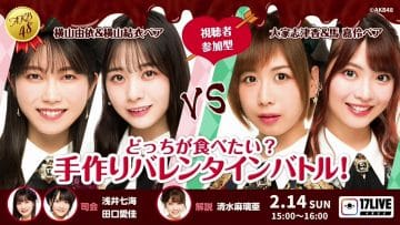 210214 AKB48 Docchi ga Tabetai Tedzukuri Valentine Battle! 1500 – Yokoyama Yui, Yokayama Yui (Team 8) VS Oya Shizuka, Ma Chia-ling – HD.mp4-00003
