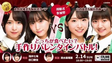 210214 AKB48 Docchi ga Tabetai Tedzukuri Valentine Battle! 1800 – Kuranoo Narumi, Sakaguchi Nagisa VS Yamauchi Mizuki, Inagaki Kaori – HD.mp4-00004