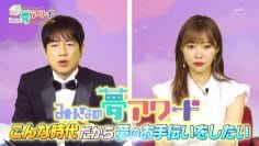 210221 Hatori x Sashihara Minna no Yume Award Matomete Kanaechau! SP – ex-HKT48 Sashihara Rino – HD.mp4-00003