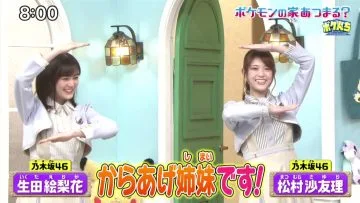 210221 Pokemon no Uchi Atsumaru – Nogizaka46 Ikuta Erika, Matsumura Sayuri – HD.mp4-00005