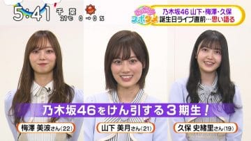 210222 Nogizaka46 Yamashi Mizuki, Kubo Shiori, Umezawa Minami’s TV News – Oha!4 – HD.mp4-00002