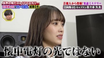 210224 Sekai no Nandakore! Mystery – Hinatazaka46 Sasaki Kumi – HD.mp4-00006