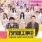 Nogizaka Under Construction