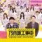 Nogizaka Under Construction