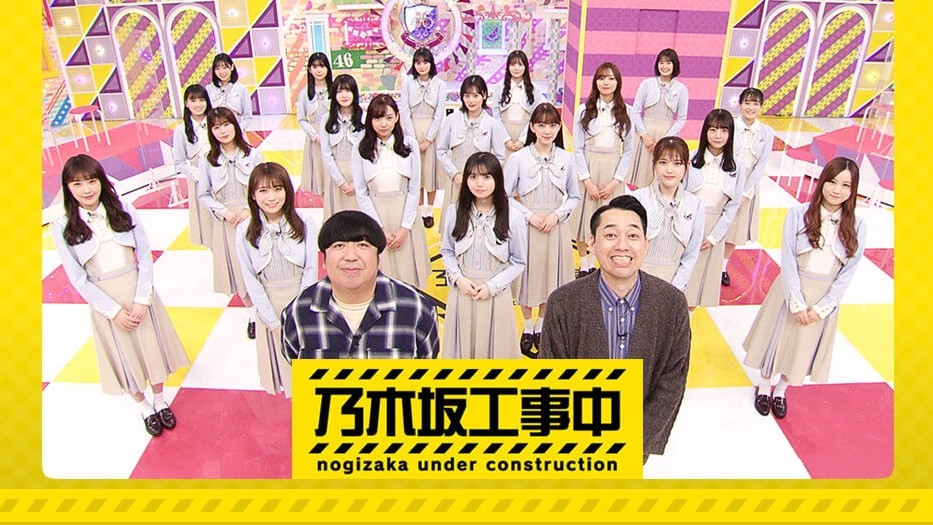 150419~170402 乃木坂工事中 #001~#100 | Nogizaka Koujichuu (Nogizaka Under Construction) #001~#100 (2015-04-19~2017-04-02) • ４８＆４６ Video