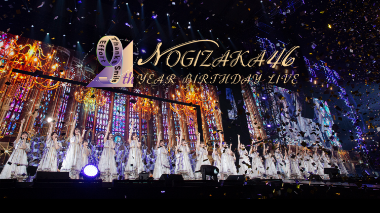 乃木坂46 9th Year Birthday Live Nogizaka46 9th Year Birthday Live 21 02 23 48 46 Video 動画 ４８と４６グループなどの無料動画ウエブサイト