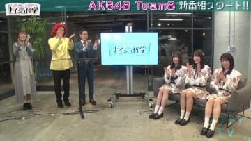 210228 Team 8 no Naisho Tetsugaku – HD.mp4-00001