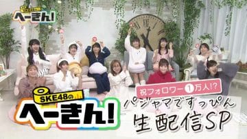 210301 SKE48 no Hekin! Special Edition! 1Hour Live Delivery Special – HD.mp4-00001