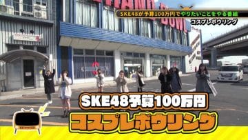 210302 SKE48 Yosan 100-man Yen – HD.mp4-00006