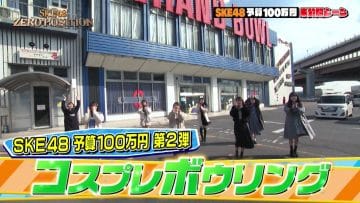 210306 SKE48 ZERO POSITION – HD.mp4-00005