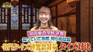 210307 THE Meimonkou Nippon Zenkoku Sugoi Gakkou Meikan – SKE48 Suda Akari – HD.mp4-00007