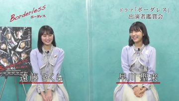 210311 Borderless episode1 Performers Appreciation Meeting – Nogizaka46 Endo Sakura, Hayakawa Seira – HD.mp4-00001