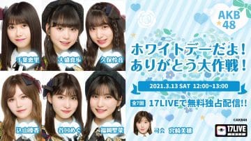 210313 White Day da! Arigatou Dai Sakusen! 1 – AKB48 – HD.mp4-00002