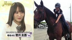 210314 Odaiba Equestrian Club – Sakurazaka46 Sugai Yuuka – HD.mp4-00002