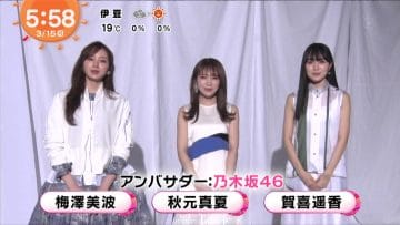 210315 Nogizaka46 Umezawa Minami, Akimoto Manatsu, Kaki Haruka’s TV News – Mezamashi TV – HD.mp4-00003