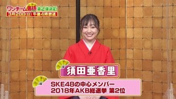 210316 Yama-chan to Shouta no One Team Rakugo Dayo! – SKE48 Suda Akari – HD.mp4-00009