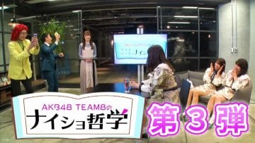 210321 Team 8 no Naisho Tetsugaku – HD.mp4-00003
