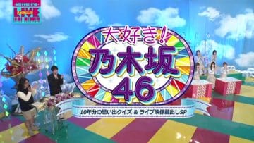 210322 Daisuki! Nogizaka46 ~10-nen Bun no Omoide Quiz & Live Eizou Kuradashi SP~ – HD.mp4-00006