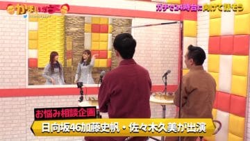 210322 Kamai Gachi – Hinatazaka46 Sasaki Kumi, Kato Shiho – HD.mp4-00008