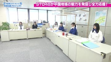 210327 Chugoku Electric Power Presents Chiiki Ouen Project Year-End SP – STU48 – HD.mp4-00006