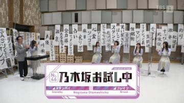 210327 Nogizaka Otameshi-chuu – HD.mp4-00010