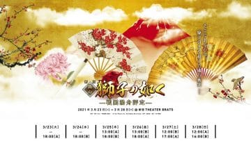 210328 New Edition Stage ‘Shishi no Gotoku ~Sengoku Yubune Hyoujou~’ – AKB48 Onishi Momoka – HD.mp4-00008