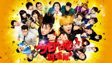 Kyou kara Ore wa!! The Movie