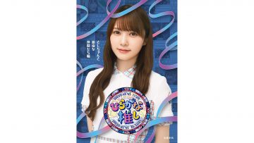 1- Hiragana Oshi Toshi-chan to Yukai na Nakamatachi Hen