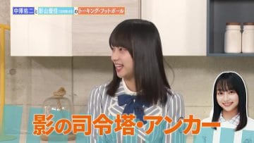 210329 Nakazawa Yuji to Kageyama Yuka (Hinatazaka46) no Talking Football – HD.mp4-00002