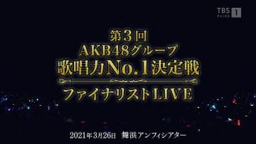 210331 3rd AKB48 Group Singing Power No.1 Kettei-sen Finalists LIVE – HD.mp4-00003