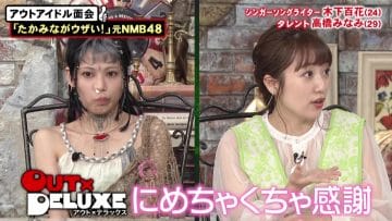 210401 Out x Deluxe SP – ex-AKB48 Takahashi Minami & ex-NMB48 Kinoshita Momoka – Cut – HD.mp4-00007