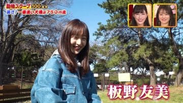 210401 Waraeru! Nakeru! Doubutsu Scoop 100 Renpatsu – ex-AKB48 Itano Tomomi – Cut – HD.mp4-00001