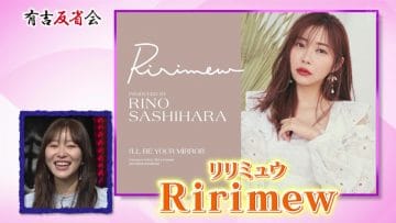 210403 Ariyoshi Hanseikai – ex-HKT48 Sashihara Rino – HD.mp4-00005