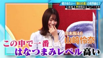210407 Onegai! Ranking – Nogizaka46 Yamazaki Rena Cut – HD.mp4-00012