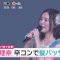 210412 SKE48 Matsui Jurina’s TV News – Mezamashi TV – HD.mp4-00001
