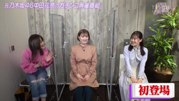 210417 ex-Nogizaka46 Nakada Kana no Mahjong Gachi Battle! Kanarin no Top Me Toreru Kana – HD.mp4-00005