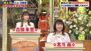210424 Ikegami Akira no News Sodattanoka!! – ex-NMB48 Yoshida Akari – HD.mp4-00004