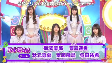 210427 Oto-raction 2Hours SP – Nogizaka46 Akimoto Manatsu, Umezawa Minami, Saito Asuka, Yoda Yuki, Kaki Haruka – HD.mp4-00013