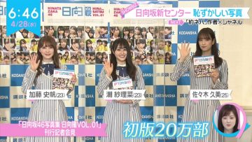 210428 Hinatazaka46’s TV News – Mezamashi TV & ZIP! – HD.mp4-00004